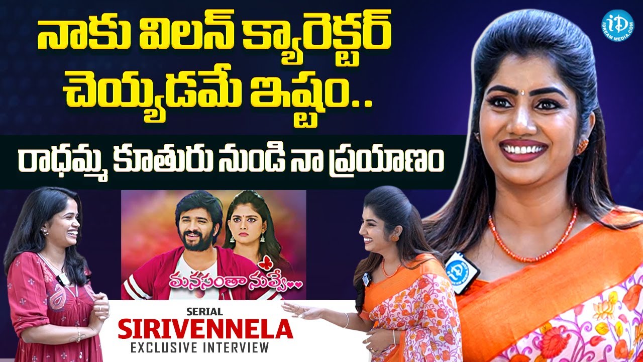 Manasantha Nuvve Serial Villan Actress Sirivennela Interview | Radhamma kuthuru | Anchor Vyshnavi