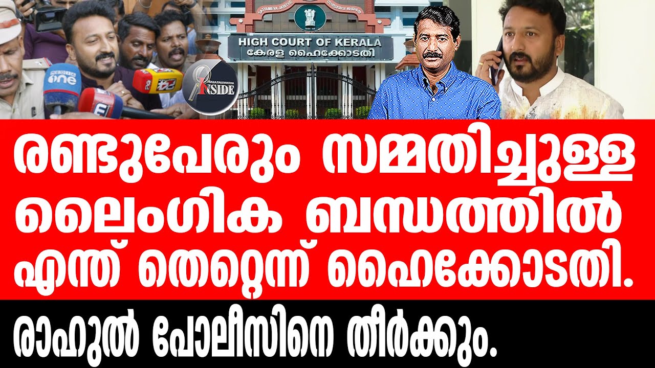 Rahul Mankoottathil ഇനി പാലക്കാട് വച്ച് കാണാമെന്ന് മാങ്കൂട്ടത്തിൽ.