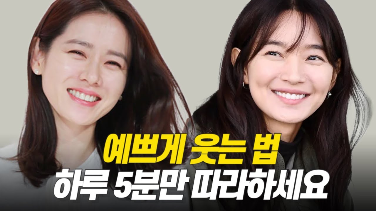 시술없이 예쁘게 입꼬리 올리는 스마일 운동법