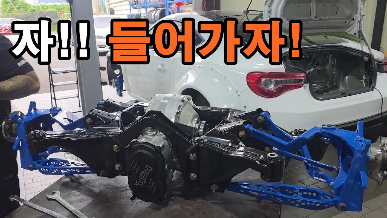 드디어 올라간다! GT86 와이즈팝 그리고 윈터스 데후 장착