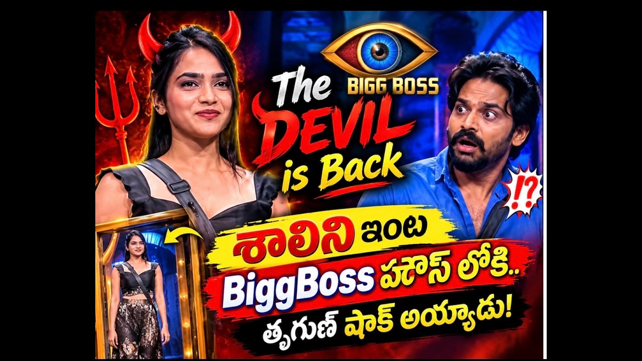 The devil is back. Shalini into Biggboss. #shalini #telugubiggboss10#rohit winner#Rohit#trigun 