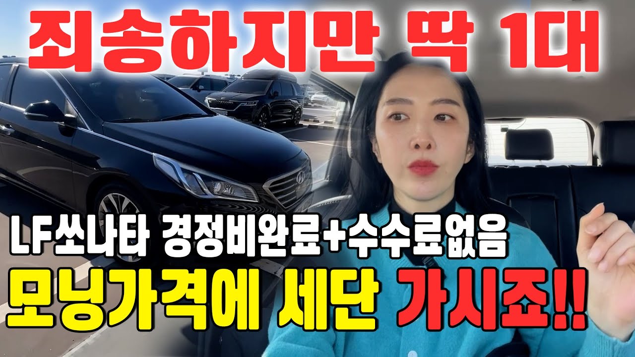역시 쏘나타는 쏘나타, 후측방 차선이탈 통풍까지!! 솔직히 이 가격이면 아반떼 AD보다 쌉니다.