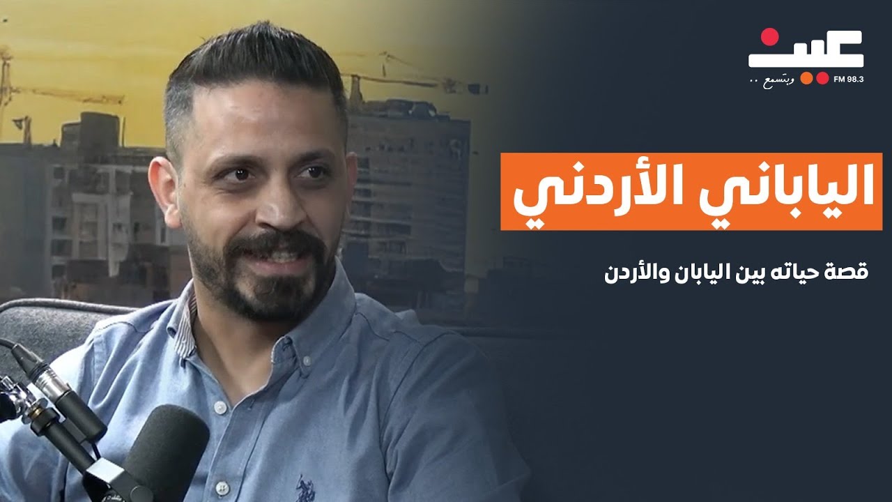 الياباني الأردني.. يوميات ومشاكل سائقي الشاحنات ومواقف لا تُنسى