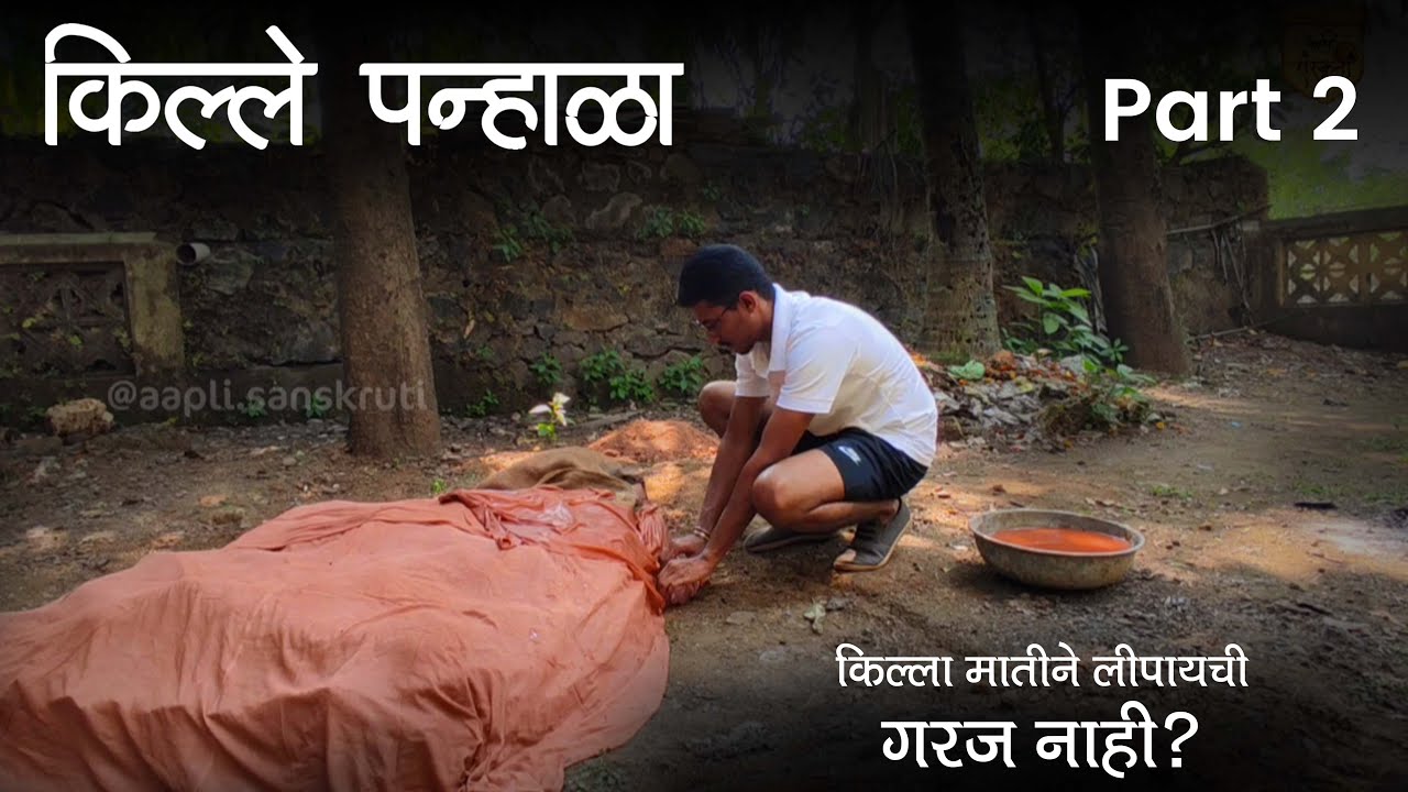 killa | पन्हाळ गड | दिवाळी किल्ला २०२३ | Killa kasa Banvaycha | Diwali Killa | Panhala Fort Making