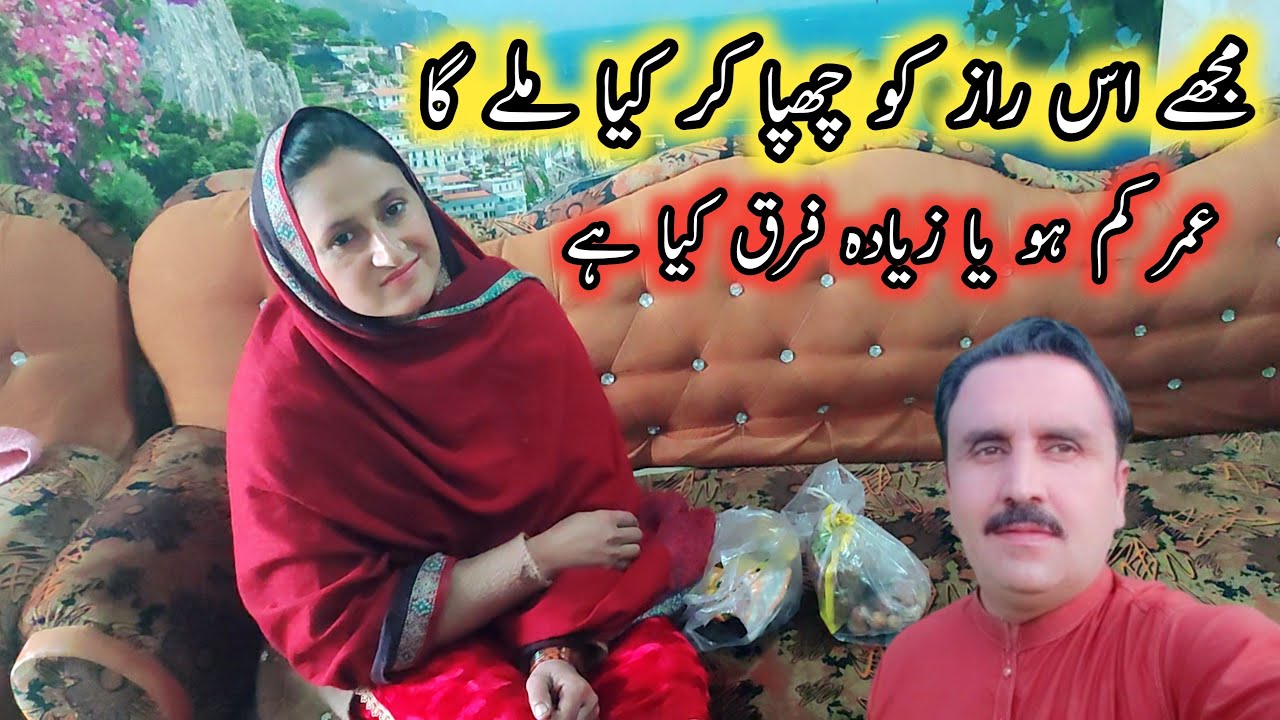 Mujhe Is Raaz Ko Chupa Kar Kya Mile Ga 😍 Haqeqat Batani Pari 💯👍 Pak Village Family Vlogs
