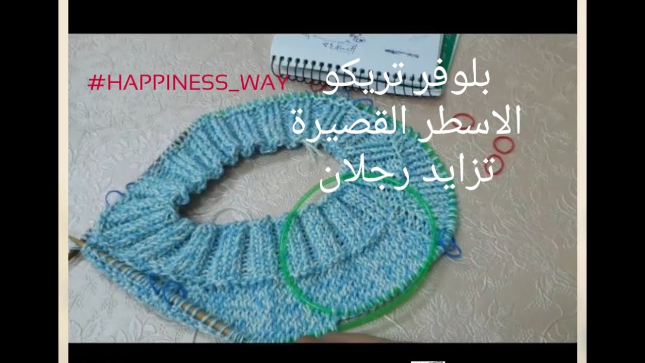 بلوفر تريكو / الحلقة الثانية /الاسطر القصيرة /حردة رجلان من الاعلى