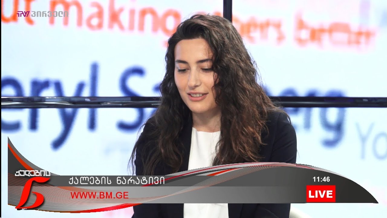 ქალების ნარატივი  - მარიამ გაგუა