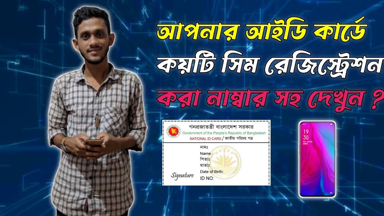 আপনার আইডি কার্ডে কয়টি সিম রেজিস্ট্রেশন করা নাম্বার সহ দেখুন ? | Sim Registration BD |