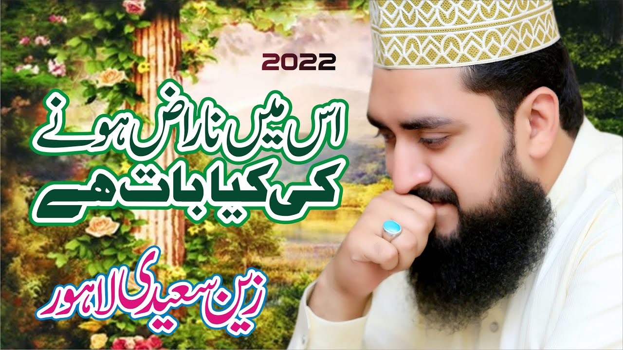 Mola Ali Manqabat | Is Me Naraz Hone Ki Kia Baat Hai | Zain Saeedi | Sultani Production