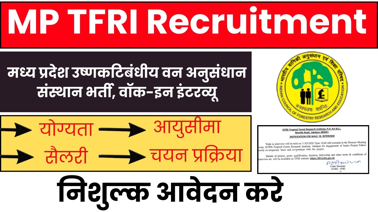 MP TFRI Recruitment 2026 | Madhya Pradesh Tropical Forest Research Institute Recruitment, Apply f...