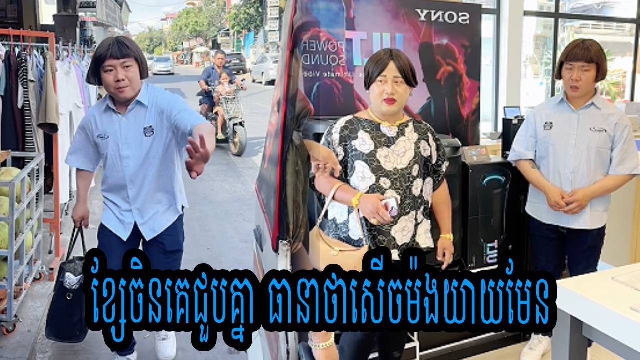 ខ្សែចិនគេជួបគ្នា😹ធានាថាសើចម៉ងយាយមែន😹💦