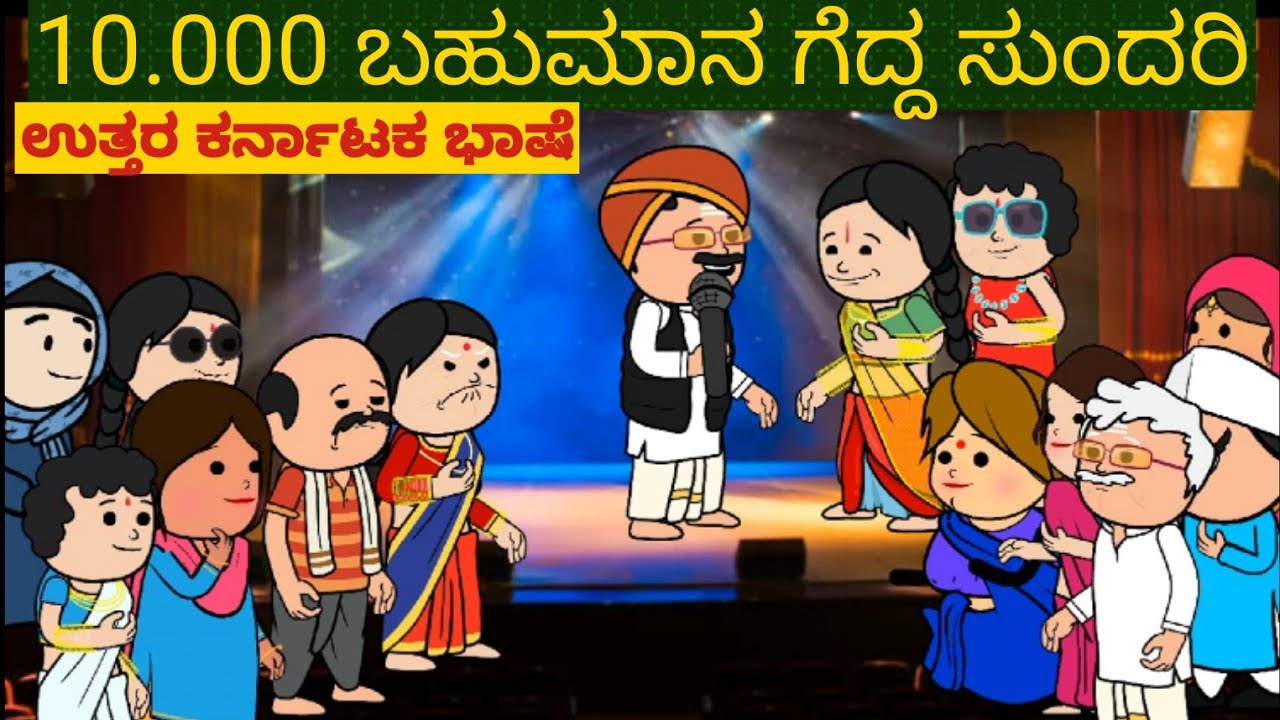 ಹಳ್ಳಿ ಜೀವನದ ಕಥೆ -333 | #Shantakka #uttarkarnatakacomedy #kannadamoralstorie #Storiesinkannada #2025