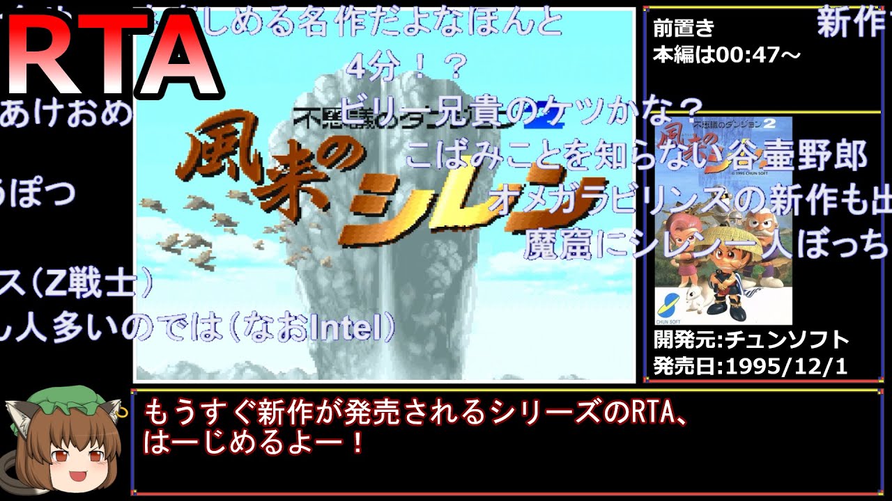 【コメ付き】風来のシレン テーブルマウンテンRTA 4分5秒20【バグあり】