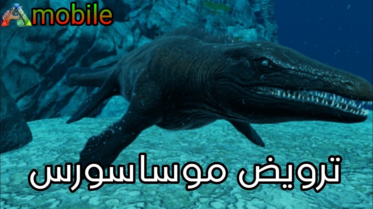 ark mobile ترويض موساسورس