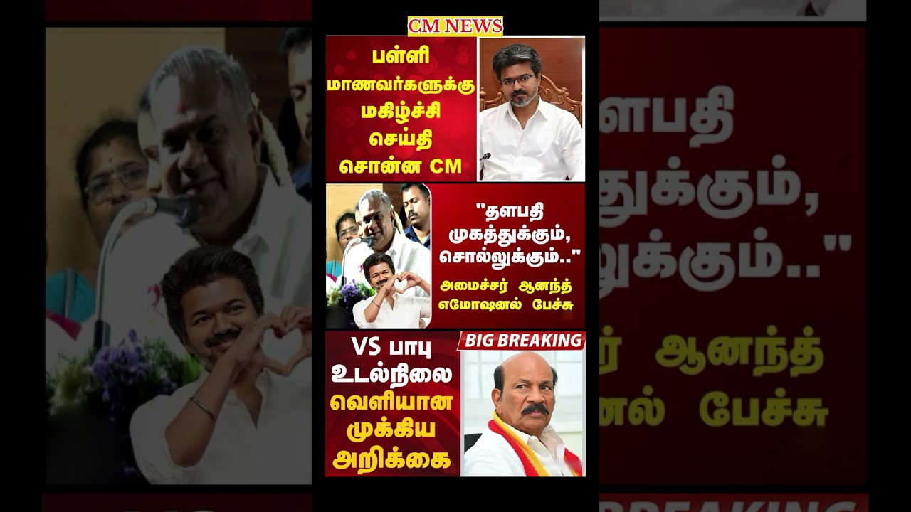 TVK Thalapathy vijay anna || #tvk#dmk#admk#congress#bjp#breakingnews#news#thalapathy#vijay