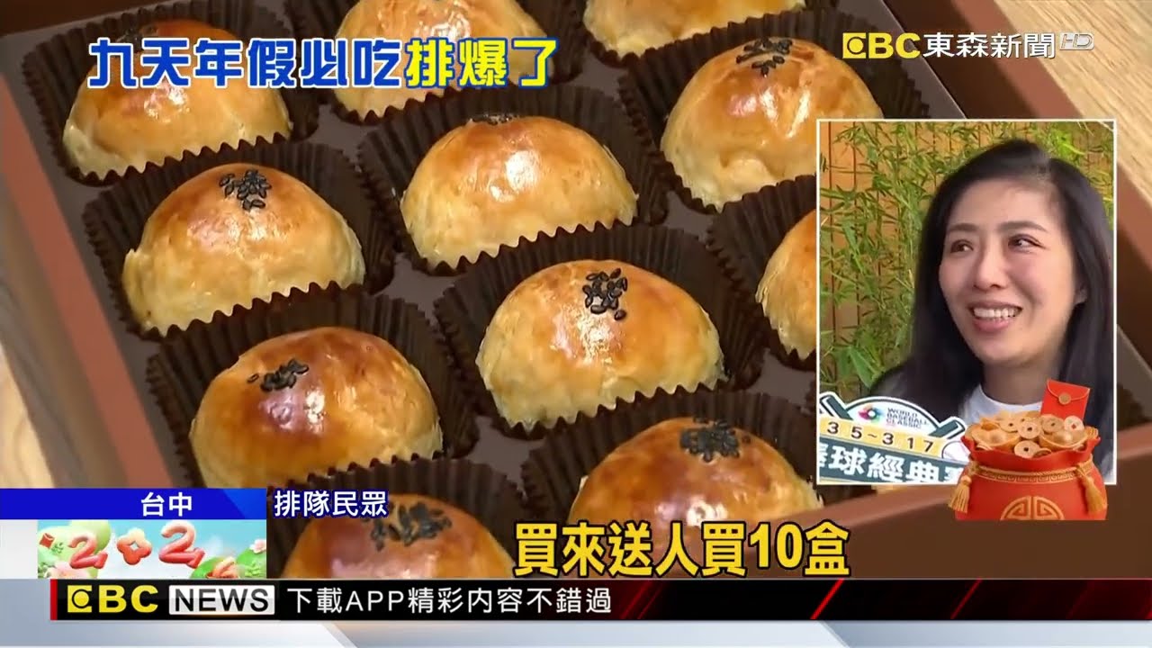 台中知名蛋黃酥店排長龍 搶買過年伴手禮@newsebc