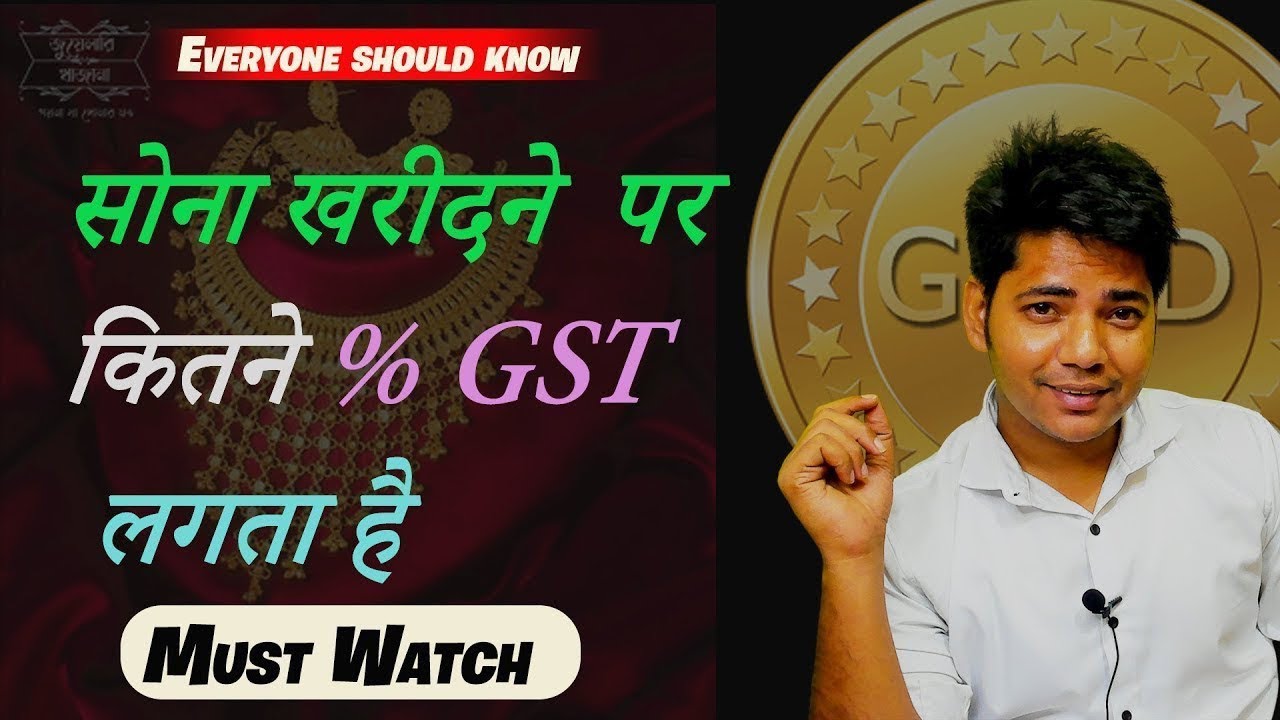 How to Save Money on Gold GST | 3% or 5%? The Secret GST Rule Jewellers Won't Tell You | GST on Gold