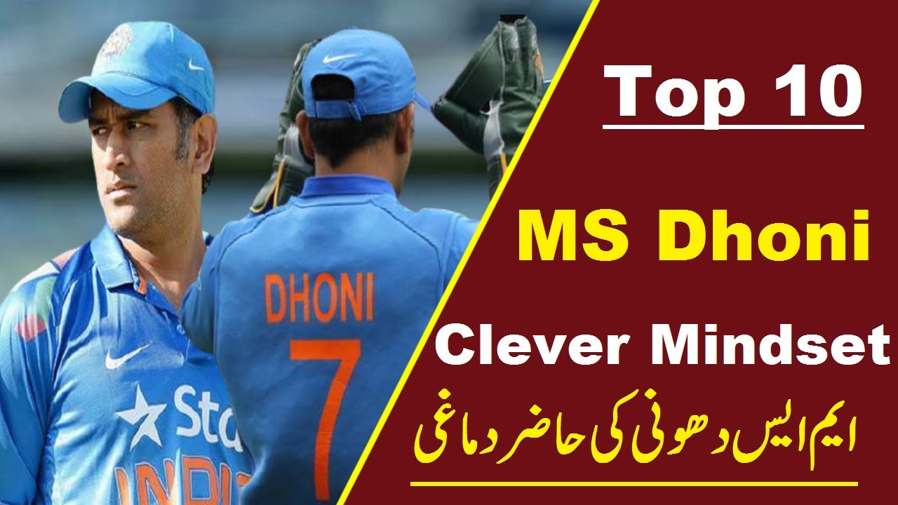 Top 10 Ms Dhoni Clever Mindset - MS Dhoni Presence of mind
