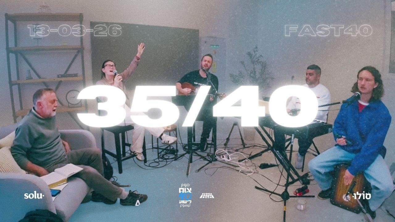 צום 40 Fast - יום 35 Day - בוקר