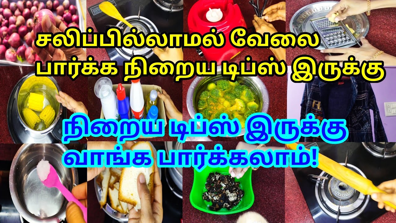 அடடா இவ்ளோ டிப்ஸ் தெரிஞ்சா பாதி வேலை மிச்சம்|kitchen tips|cleaning tips @hezatastyrecipes