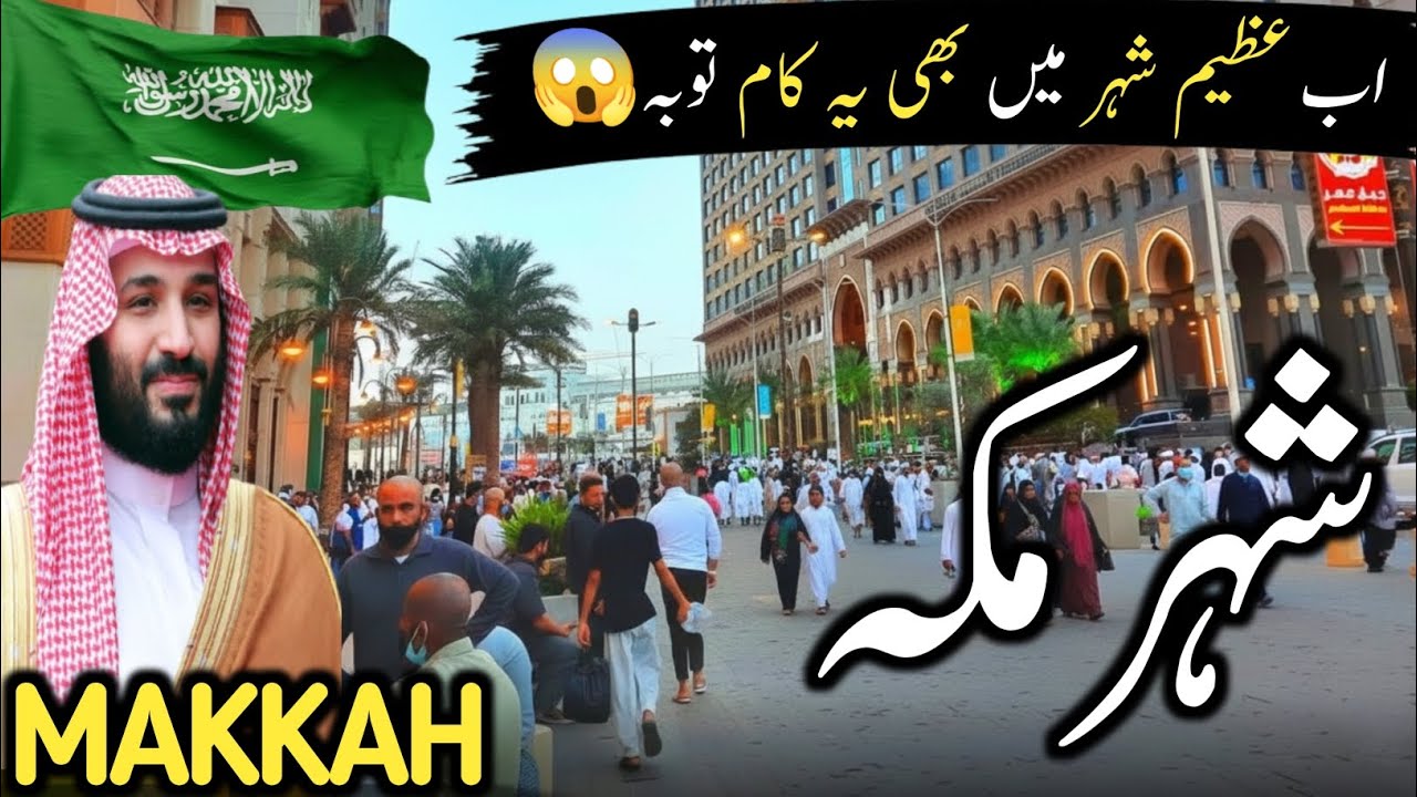 Travel to Makkah 2026 🕋 | History, Amazing Facts & Spiritual Journey | Urdu Hindi Documentary