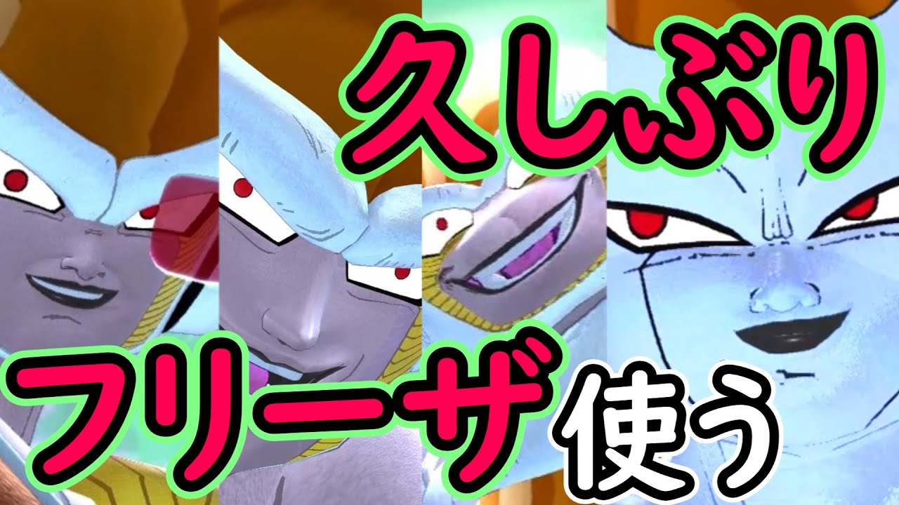 （ゆっくり音声）【ドラゴンボールザブレイカーズ】強いぜフリーザ様編