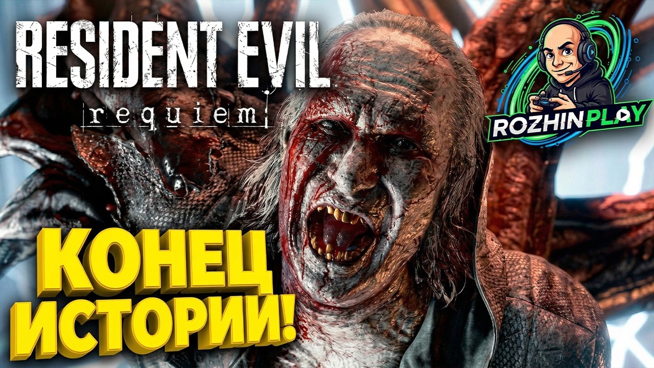 ФИНАЛ: ШОКИРУЮЩИЙ СЕКРЕТ СПЕНСЕРА И СМЕРТЬ ЗЕНО | Resident Evil: Requiem #14