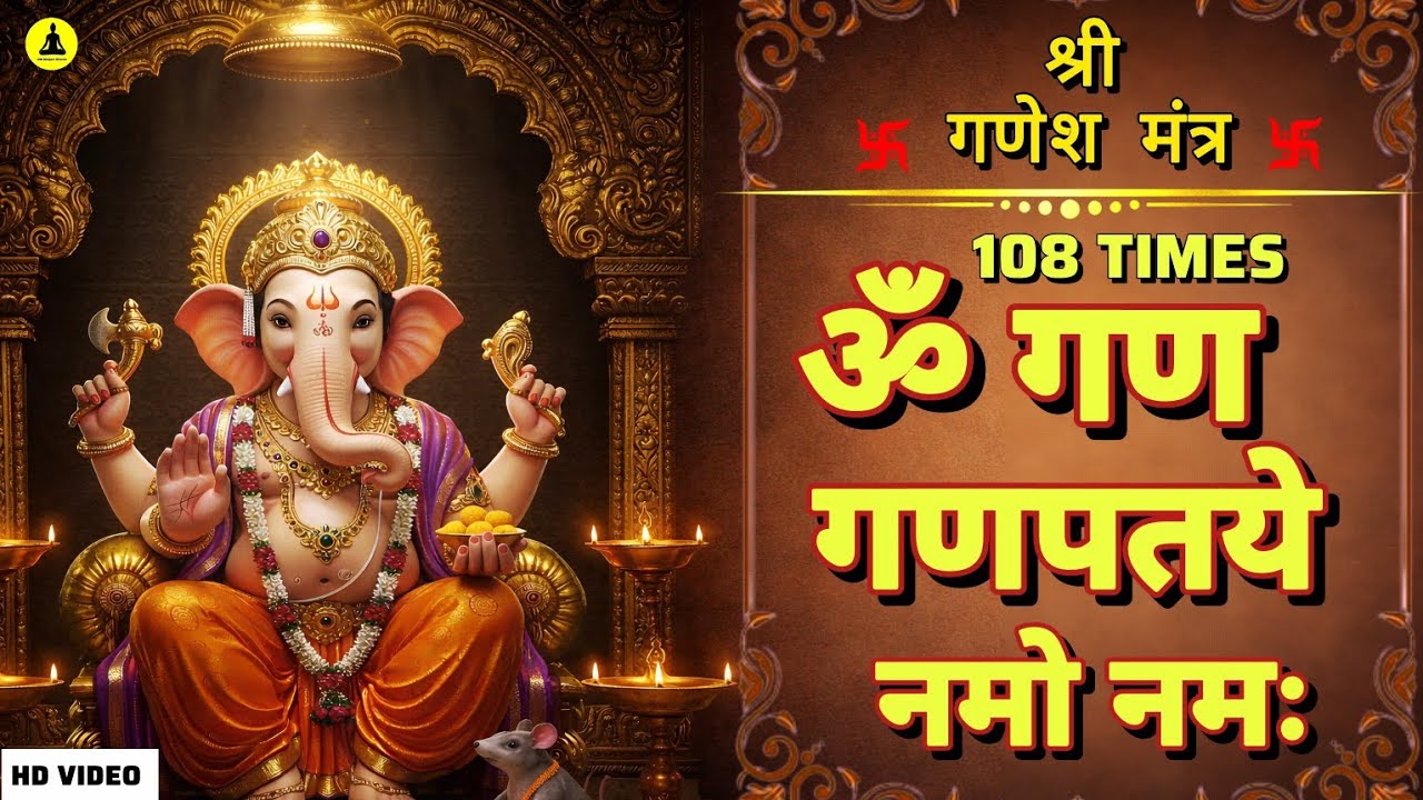 Shri Ganesh Mantra - Om Gan Ganpataye Namo Namah Bhajan |Morning Bhajan-Health, Strength & WellBeing