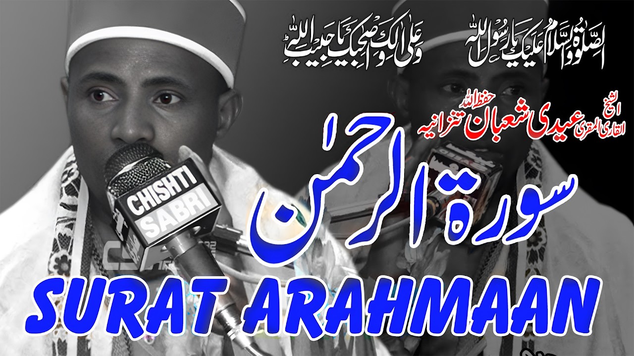 Latest Quran Recitation । Sheikh Eidi Shaban Surah Rahman Tilawat 2026 । Tilawat Qari Eidi Shaban