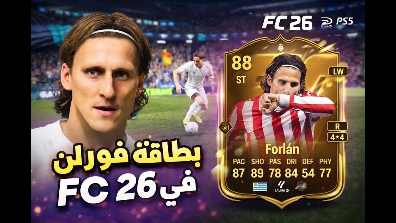 عوده افضل للعب في التيمت تيم  FC 26 2#