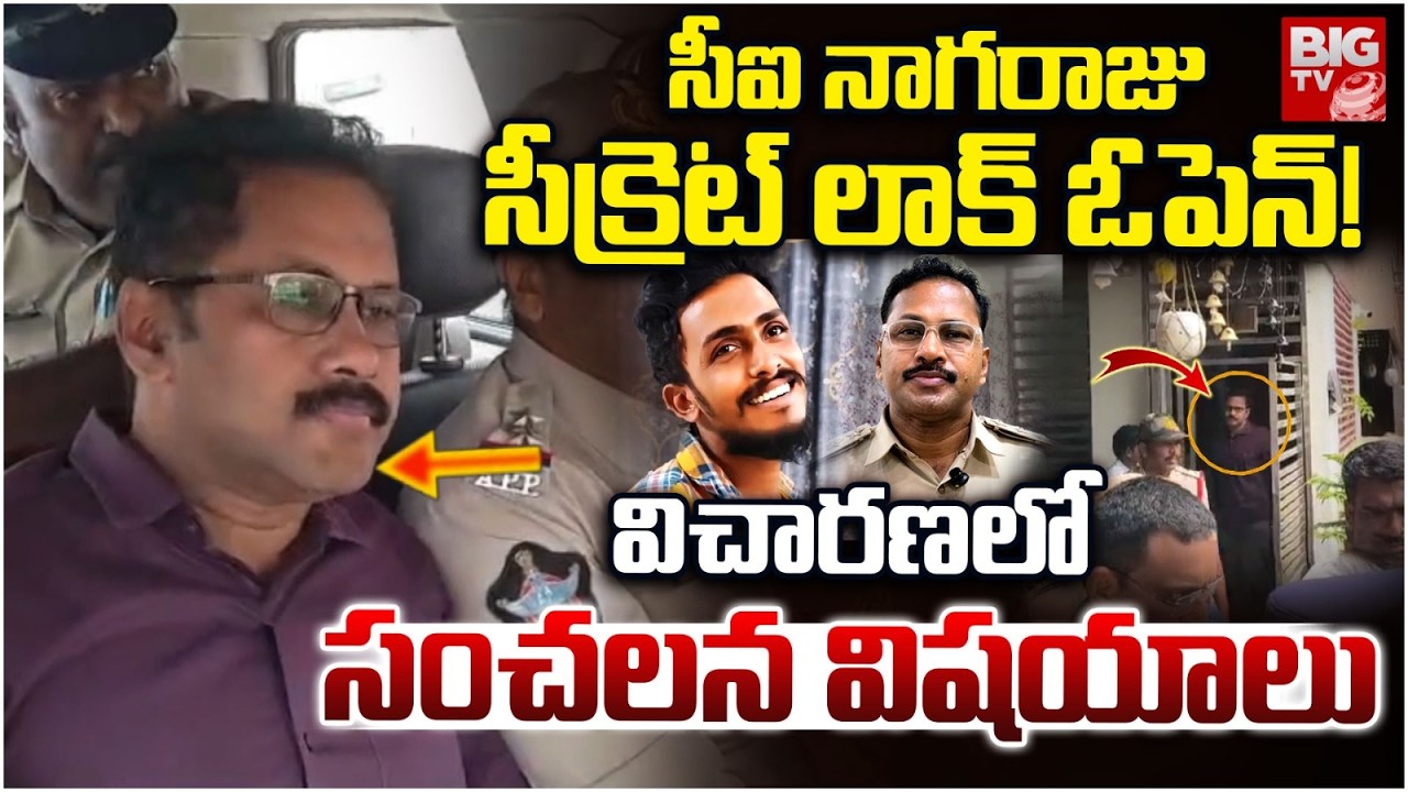 CI Nagaraju Remains Silent During Investigation | Vijayawada Saikrishna Missing Case Updates | BIGTV
