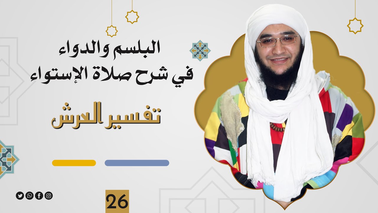 العرش