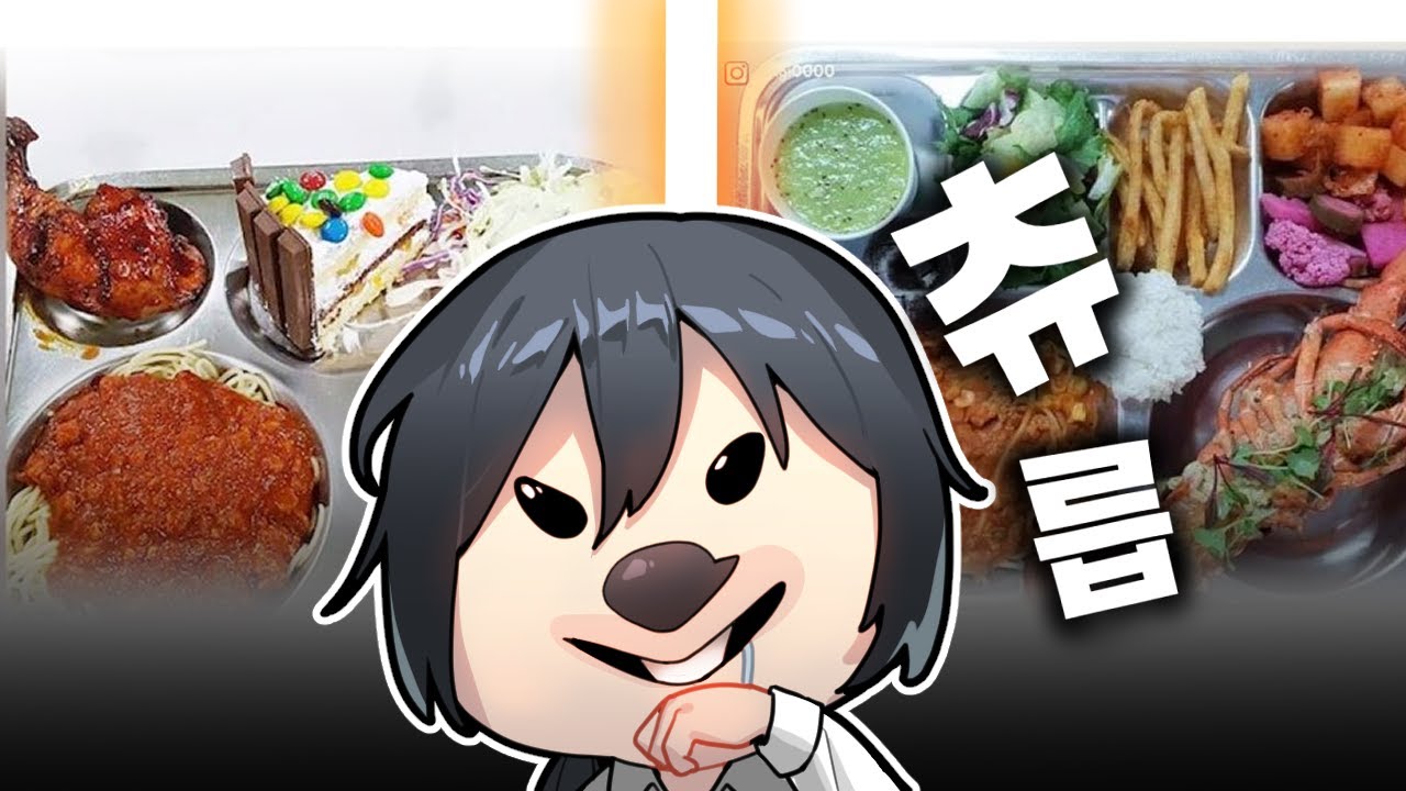 군침이 싹~도는 【레전드 선발】학교급식 월드컵!