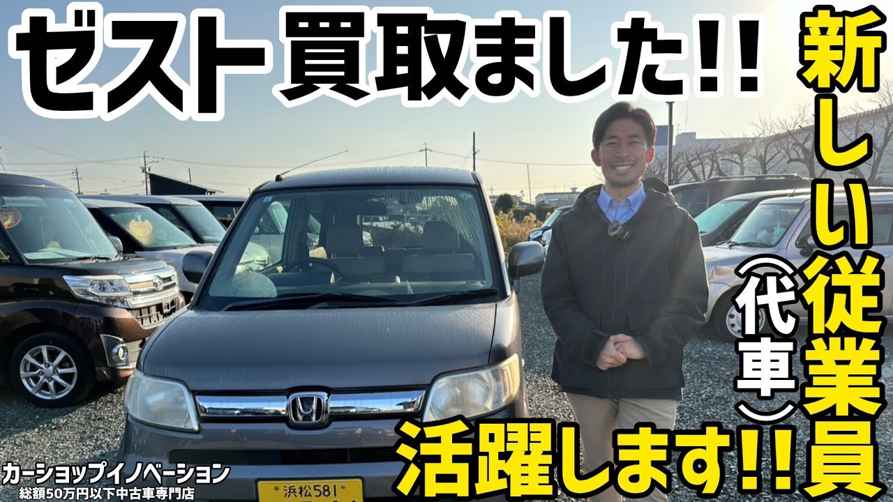 【新しい従業員が活躍していきます！！】/ 静岡県浜松市 / 総額50万円以下中古車専門店 / CAR SHOP INNOVATION /