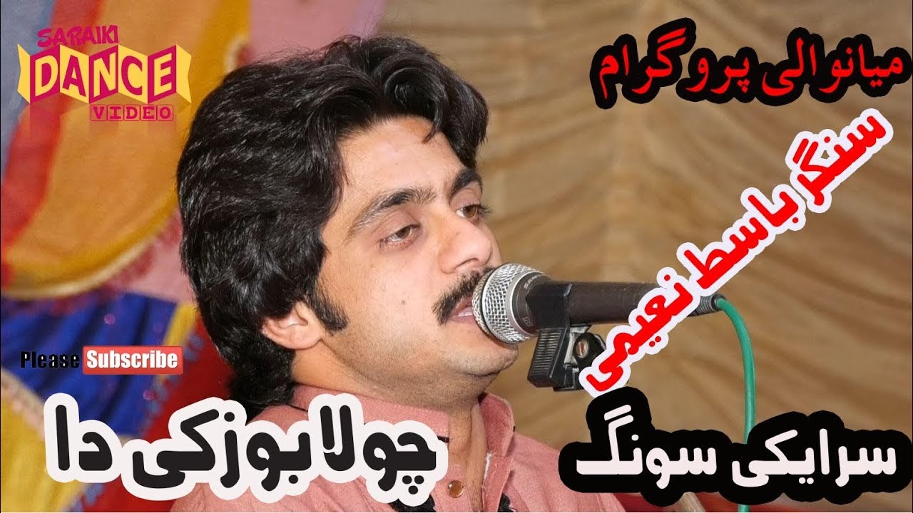 latast new song chola boski da singer basit naeemi song hd 2017