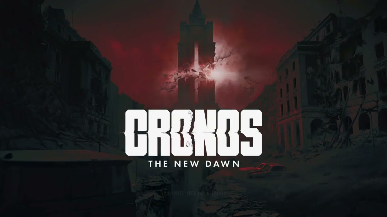 Cronos: The New Dawn - 6 - ФИНАЛ + OW2 (стрим 111ый?)