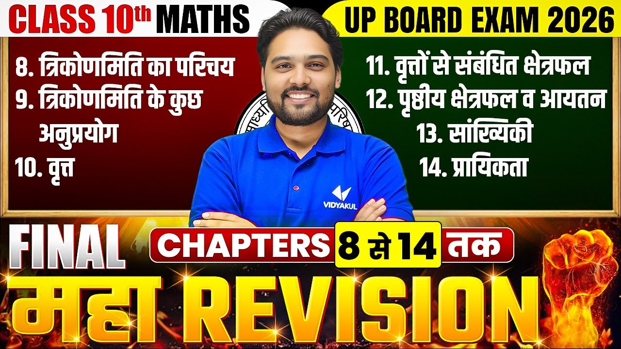 Class 10th Maths Chapter 8 to 16 | Complete One Shot Final Revision | UP Board Exam 2026 Nitesh Sir