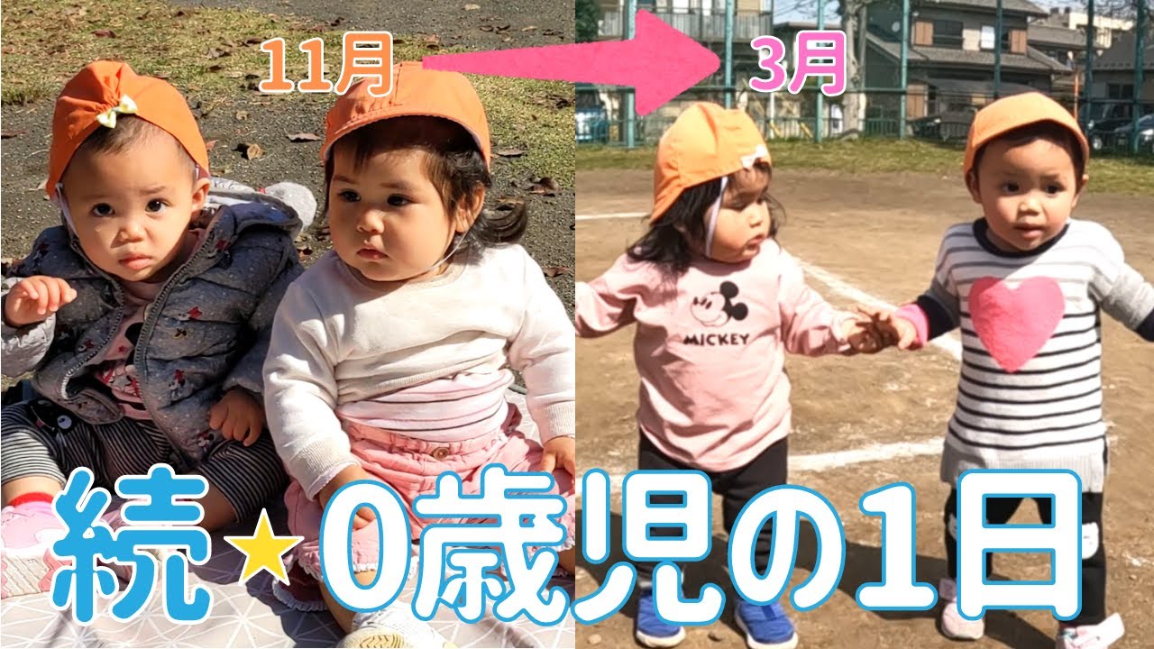 【保育園】続・０歳児の一日　４ヶ月の成長を追ってみた