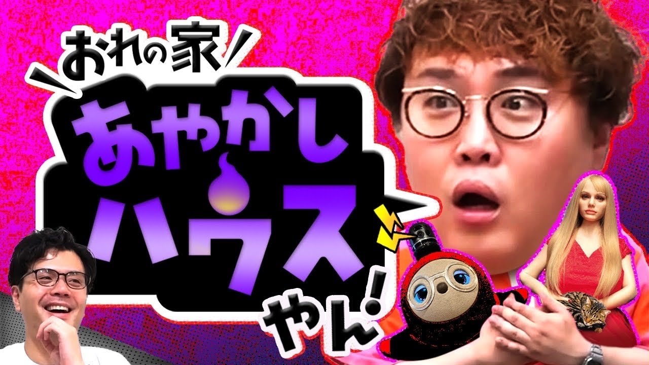 【動画版】#198 「アニメやん」“家族型ロボット”購入を検討中の中谷　想像したら怖すぎた【マユリカのうなげろりん！！】
