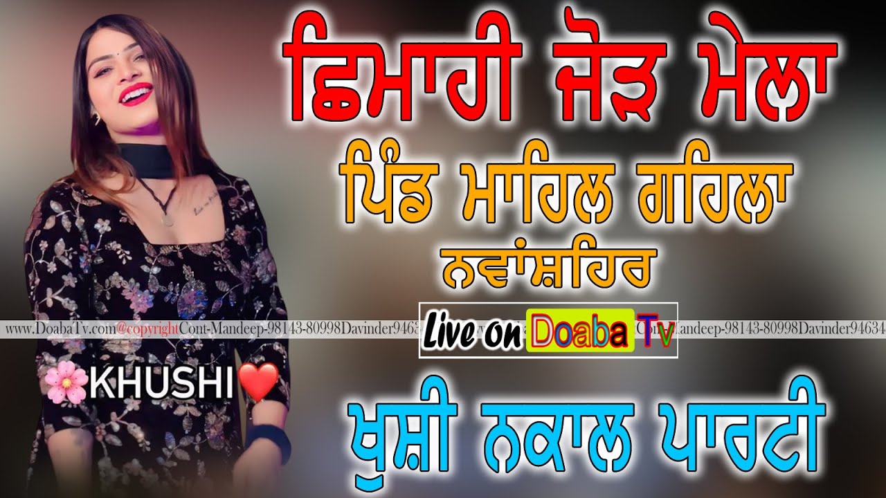 Live Nakla | Shimahi Jorh Mela | Mahil Gehlan | SBS Nagar