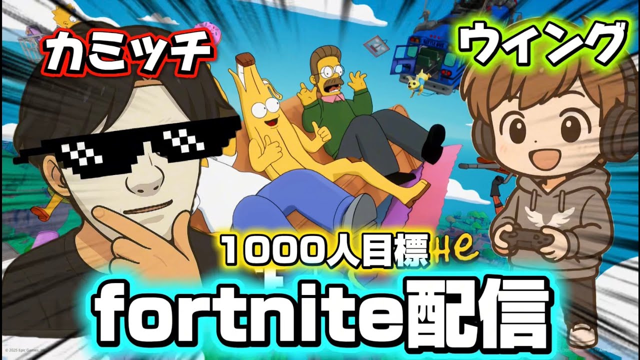 ウィングとバトロワ配信