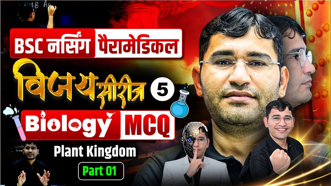 Plant Kingdom Chapter Mcq For BSc Nursing Entrance Exam | BSc Nursing Exam Biology Pyq Solutions