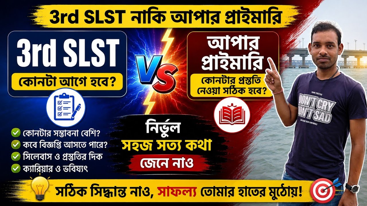 SLST or Upper Primary | A Wrong Decision Could Cost You! @schoolservicebangla9159