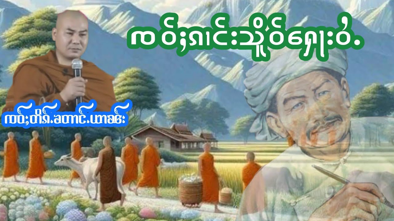 ၸဝ်ႈတိၵ်ႉၶတၢင်ႉယၢၼ်း ၸဝ်ႈၵၢင်းသိူဝ်ႁေႃးဝႆႉ เล่าเรื่องนิทานคำทำนายเจ้ากางเสือ
