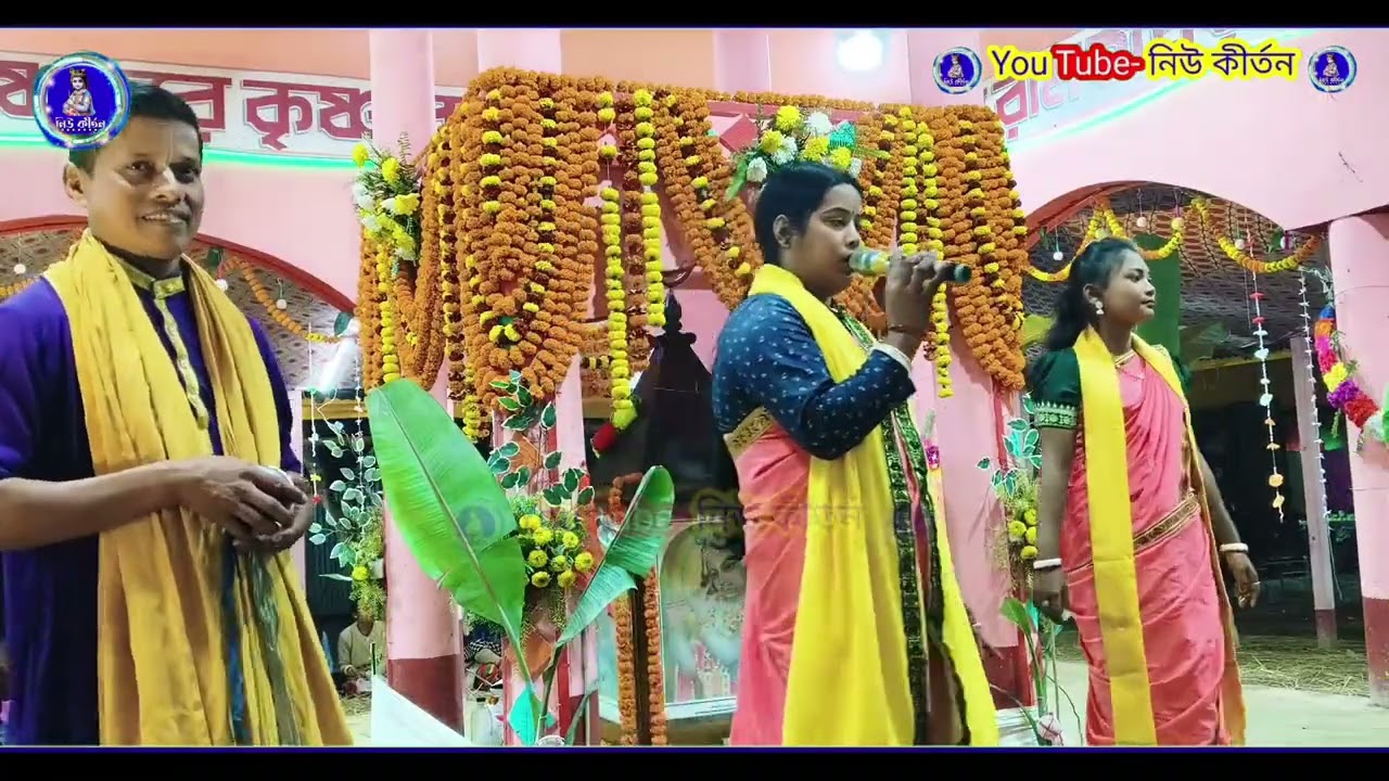 এই বছরের সেরা,*ভাওয়াইয়া* একনাম সং ২০২৬ \ কুঙরপুর নামযগ্য ২০২৬ \ Bhawaiya Kirtan 2026 