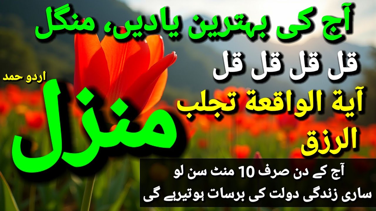 Manzil Se Hifazat Ka Amal |Wazifa Against Black Magic &Nazar e Bad | Kala Jadu ka Tod | EP 1