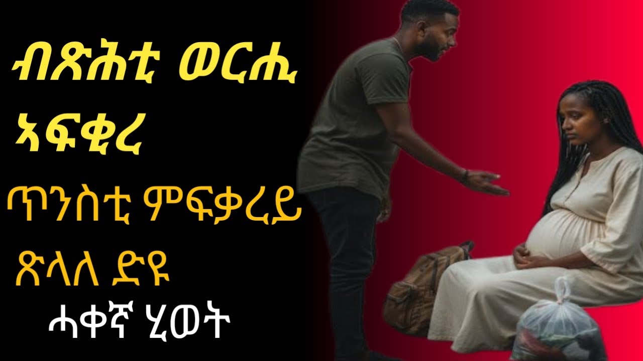 ጥንስቲ ኣፍቂረ #እንታይ_ትመኽሩኒ #eritreanmusic #mahustar #ዛንታ #eritrean #eritreancomedy #tigray #tigrigna