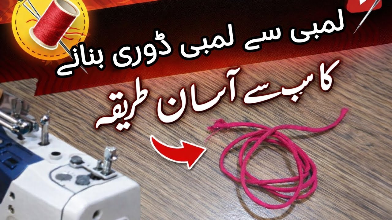 لمبی سے لمبی ڈوری بنانے کا سب سے آسان طریقہ/ڈوری لوپس بنانے کا طریقہ/