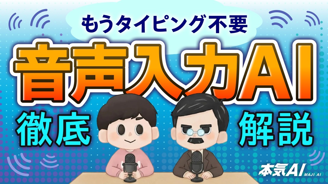 音声入力が神すぎる。今すぐキーボード捨ててください。