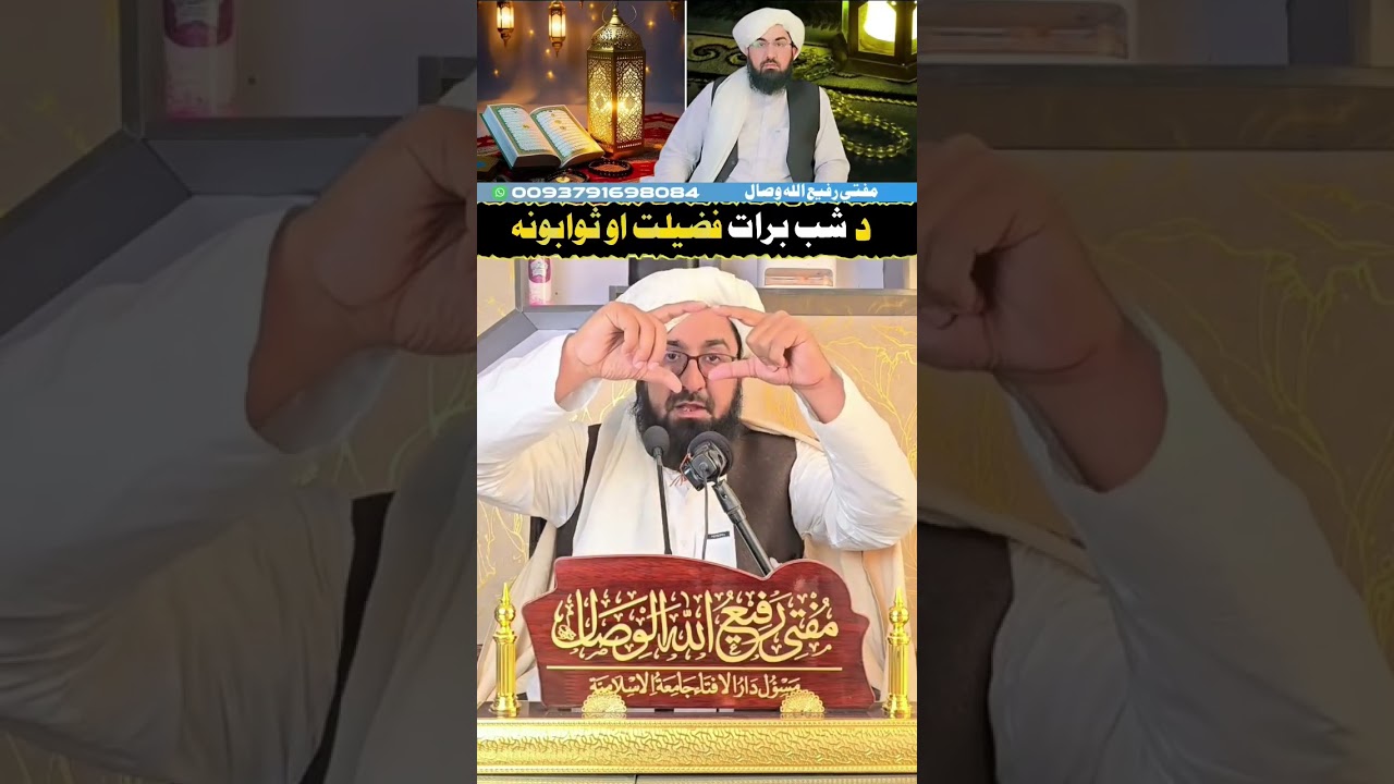 مفتی رفیع اللہ وصال صاب❤❤❤❤